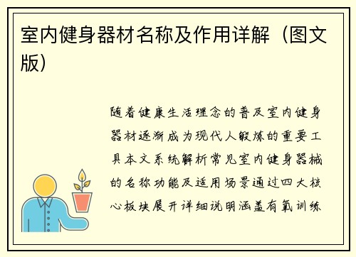室内健身器材名称及作用详解（图文版）