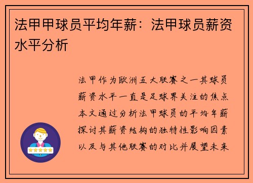法甲甲球员平均年薪：法甲球员薪资水平分析