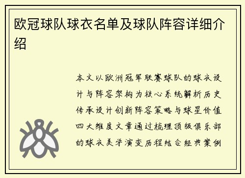 欧冠球队球衣名单及球队阵容详细介绍